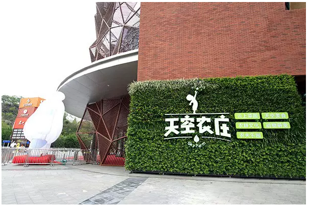 天空农庄图2