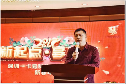 2017一卡易年会1