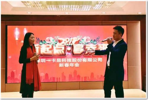 2017一卡易年会5