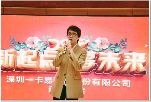 2017一卡易年会7